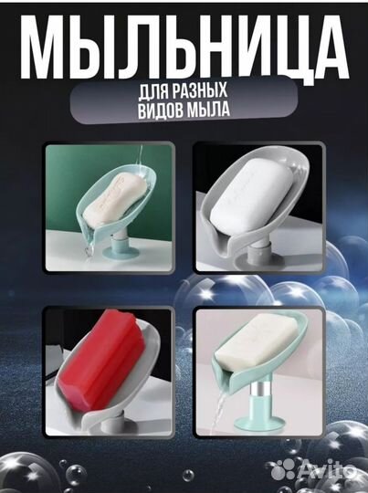 Мыльница для ванны