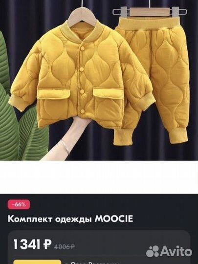 Детский костюм