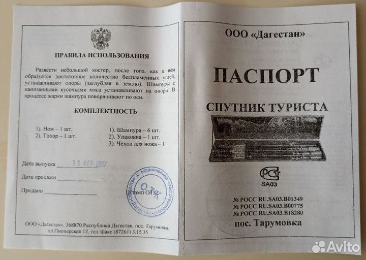 Набор для шашлыка