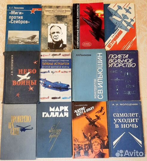 Подборка книг об авиации 24шт