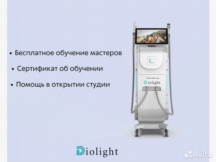Диодный лазер diolight 2400ватт, мощный аппарат