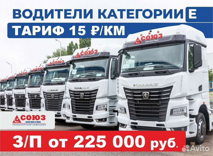 Требуются водители категории Е