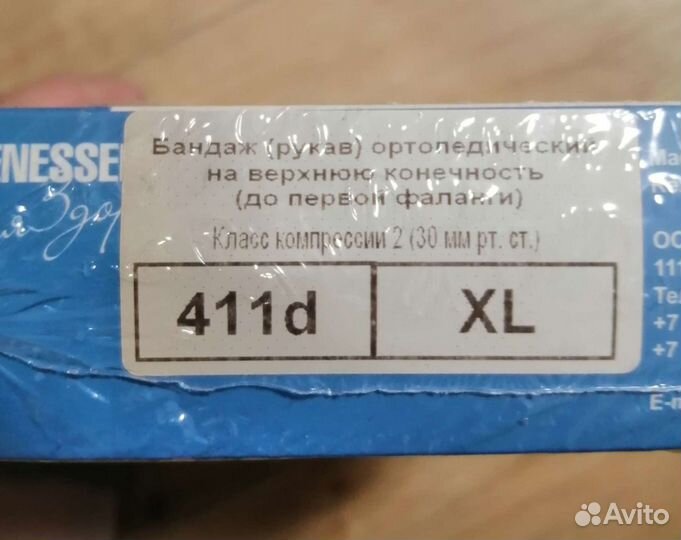 Бандаж рукав ортопедический