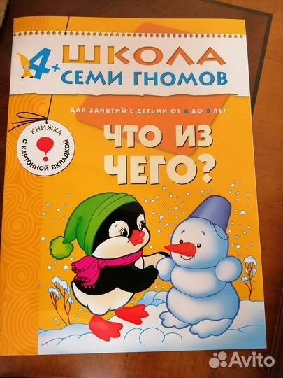 Школа семи гномов 4+