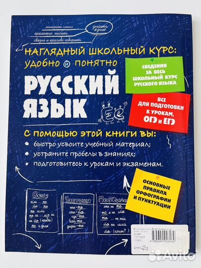 Русский язык: удобно и понятно/ОГЭ,ЕГЭ