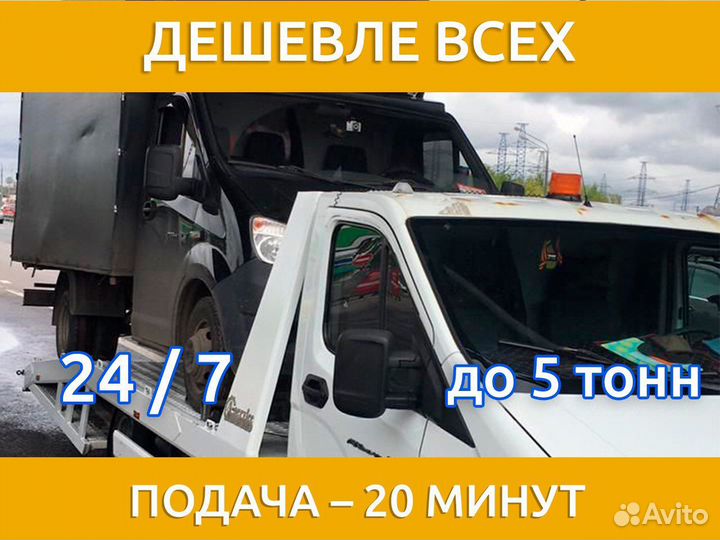 Эвакуатор 24/7