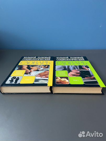 Социологический словарь Социология учебное пособие