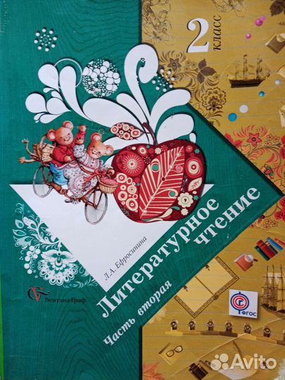 Учебник по литературе 2 класс 2 часть
