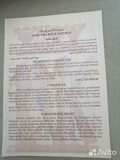 Египетская картина на папирусе