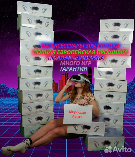 Автономный шлем VR pico 4 256 гб -все включено