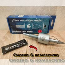 Дошипун мини