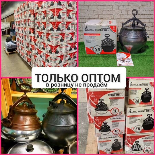 Афганский казан оптом