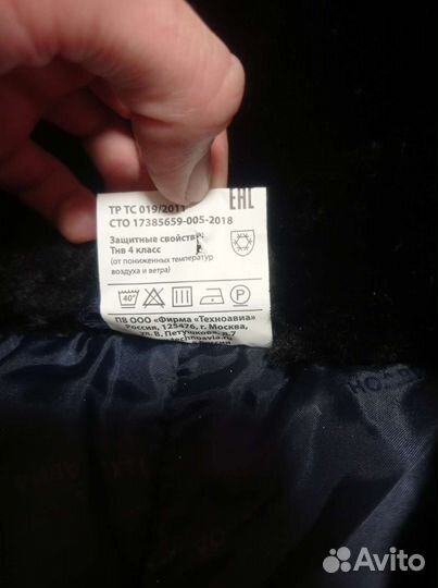 Спецодежда зимняя