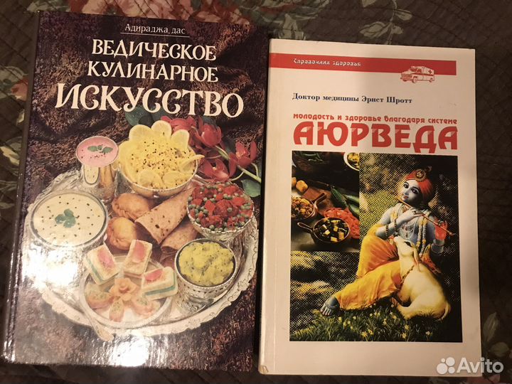 Аюрведа книги