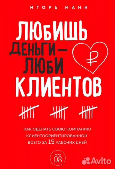 Книга Игоря Манна 