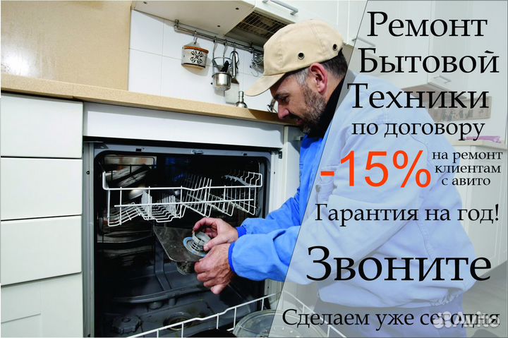 Ремонт Посудомоечных машин, варочных панелей