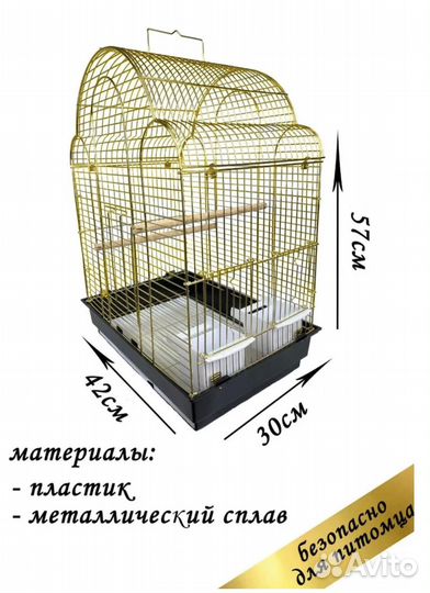 Золотая клетка для птиц