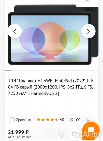 Продам планшет huawei