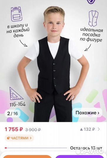 Жилет для мальчика р.116-122