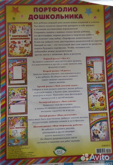 Портфолио для дошкольников