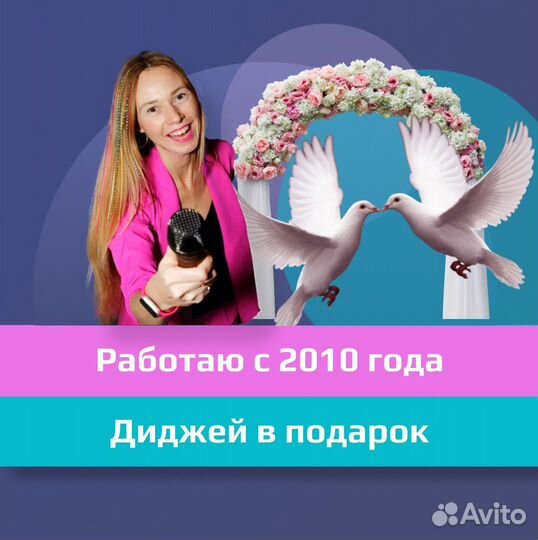 Ведущий на свадьбу / тамада