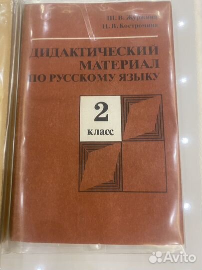 Учебник Родная речь и методические пособия СССР