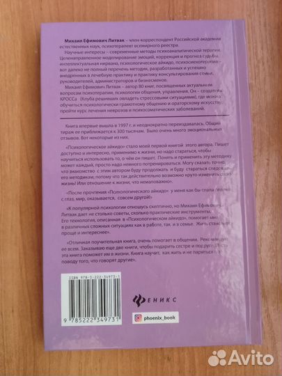Михаил Литвак: Психологическое айкидо