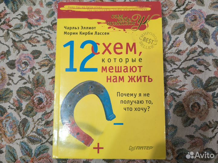 12 схем, которые мешают жить