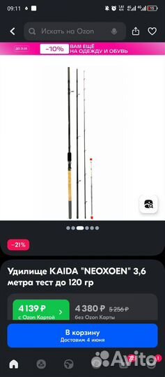 Фидерное удилище кайда