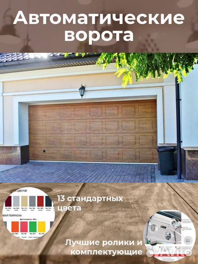 Автоматические Гаражные Ворота ral 9006 2.4 * 2,1