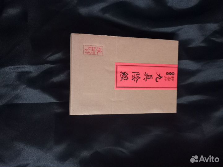 Эротические открытки. Девять истинных Иньских сутр