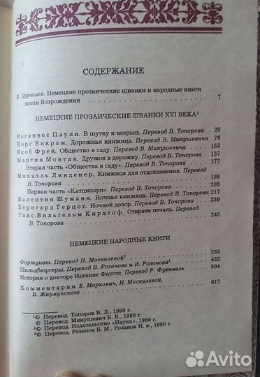 Книга Немецкие шванки. Москва (СССР), 1990г