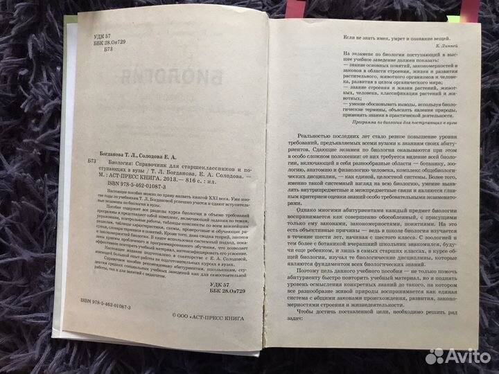 Биология справочник для старшеклассников и поступа