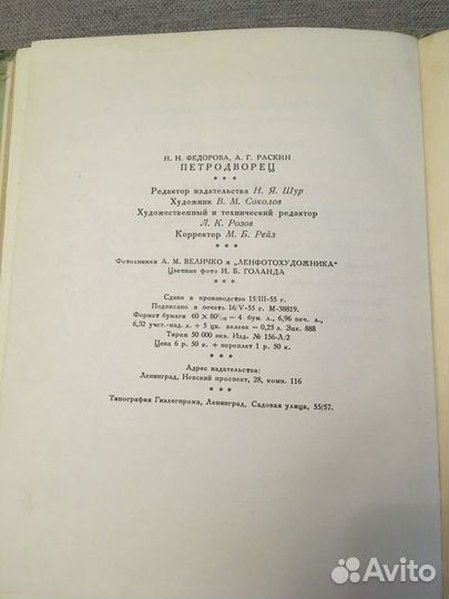 Книга «Петродворец»,1955 год