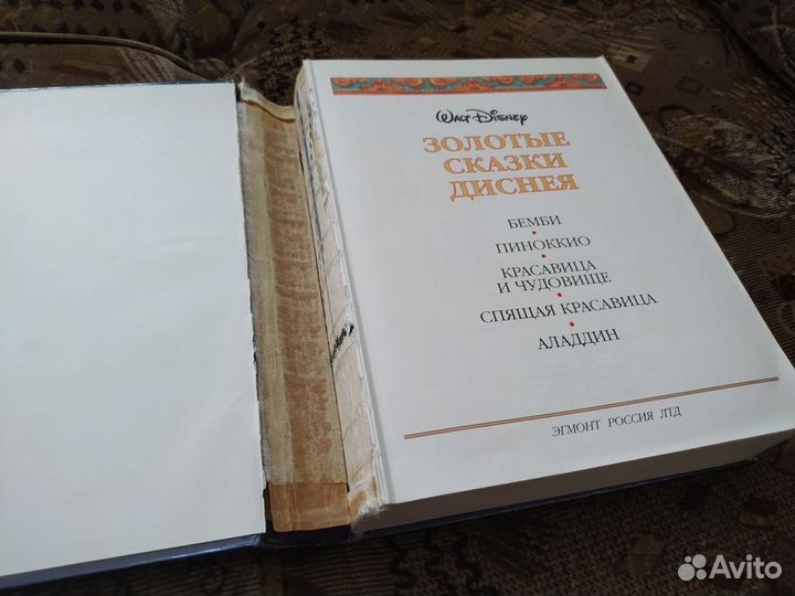 Золотые сказки диснея