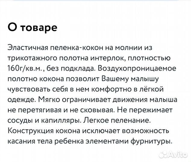 Пеленка кокон на молнии новая р-р 62