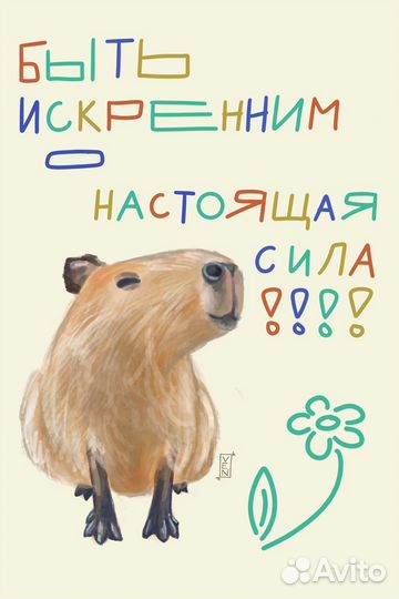 Авторская открытка с капибарой