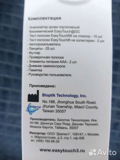 Анализатор крови