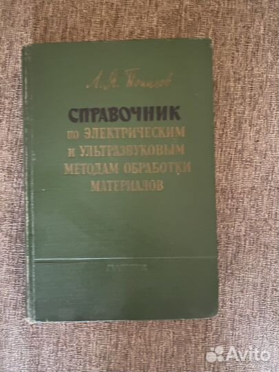 Справочник по электрическим металам