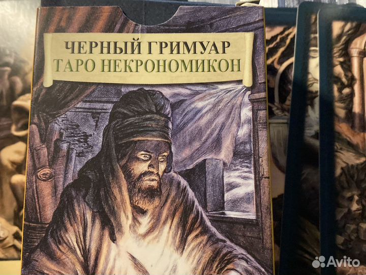 Таро черный гримуар