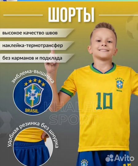 Футбольная форма