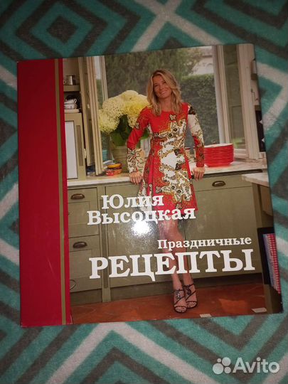 Книга Юлии Высоцкой