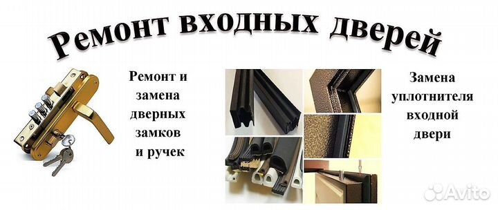 Ремонт металлических дверей