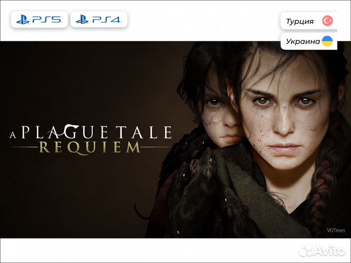 Цифровая версия A Plague Tale: Requiem для PS