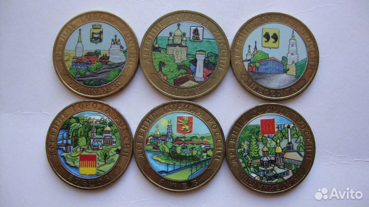 10 рублей(цветные)