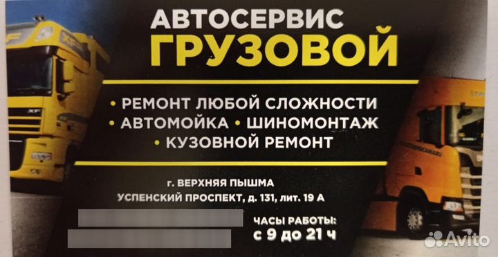 Автослесарь по грузовым автомобилям