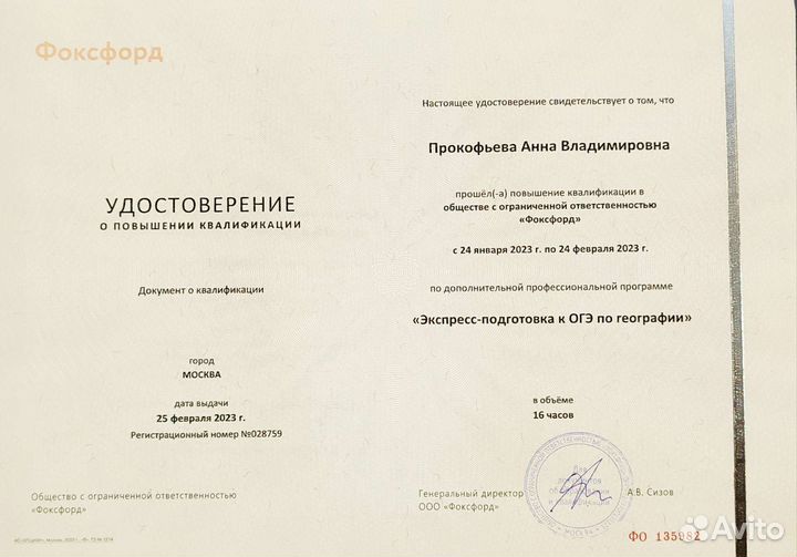 Репетитор по географии удаленно