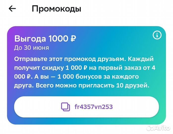 Промокод мегамаркет