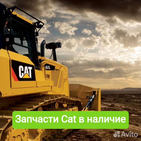 Запчасти Caterpillar 1S1860