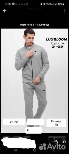 Спортивный костюм